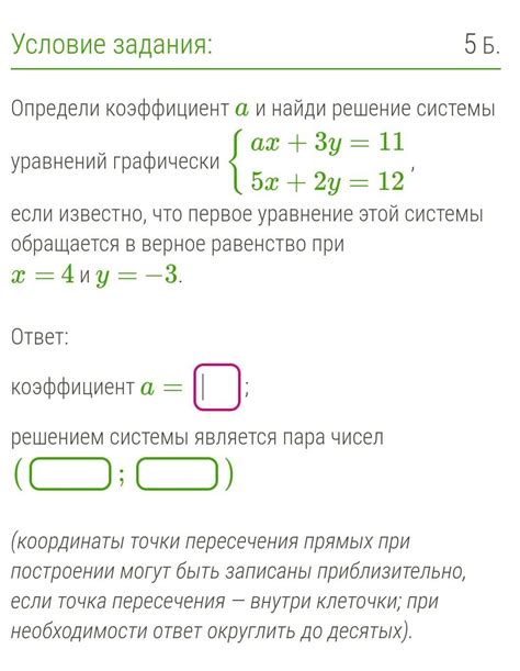 Решение системы уравнений для определения коэффициентов прямой 