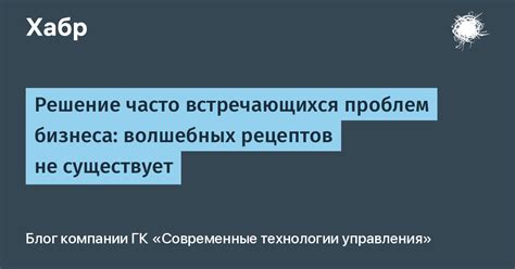 Решение часто встречающихся препятствий и недочетов