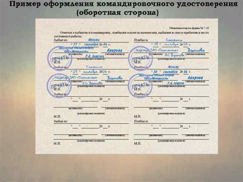 Риски и последствия отсутствия командировочного удостоверения