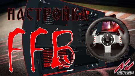 Риски отключения противоблокировочной системы: важность ее работы в игре Assetto Corsa