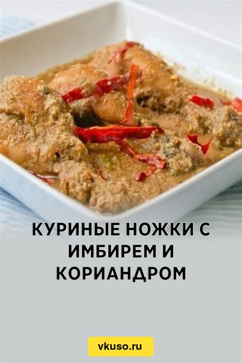 Рисовое пюре с кориандром и имбирем в качестве гарнира