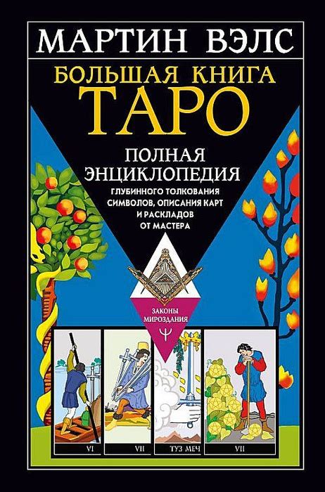 Ролевая диагностика: применение карт Таро для глубинного понимания себя и окружающего мира