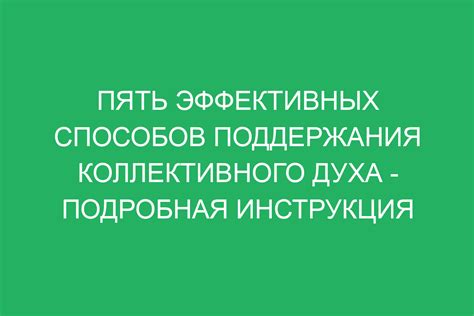 Ролевая модель руководителя и формирование коллективного духа