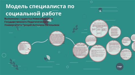 Ролевая модель специалиста по социальной работе: задачи и функции