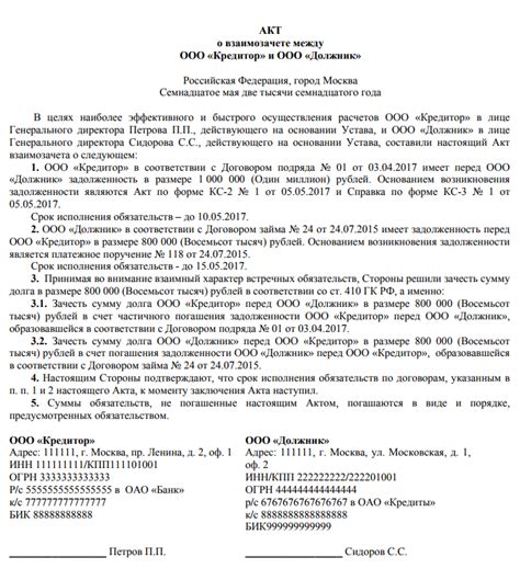 Роли и обязанности поставщиков и УНФ при осуществлении взаимозачета