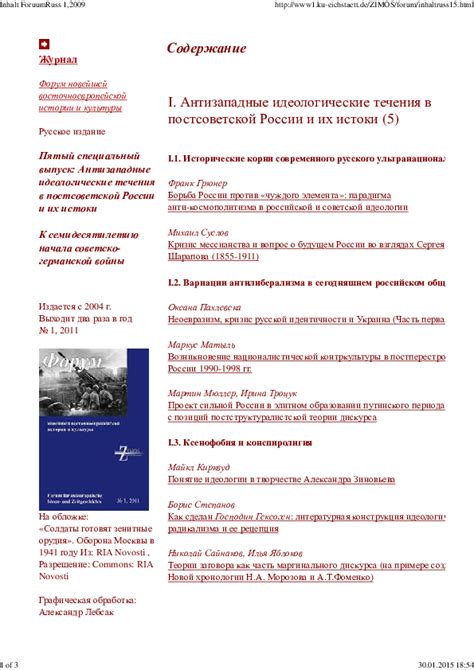 Роли образовательных компонентов в становлении bухгалтера в постсоветской России