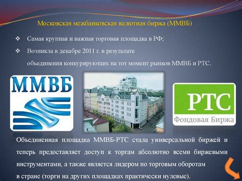 Роль Московской биржи в экономической системе России