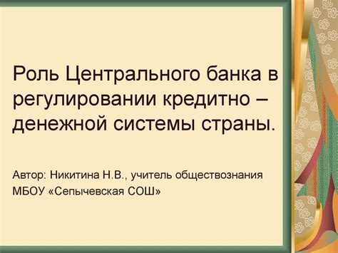 Роль Центрального Банка в регулировании деятельности на криптовалютном рынке