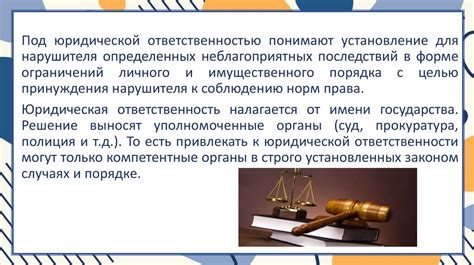 Роль административной ответственности в юридической системе