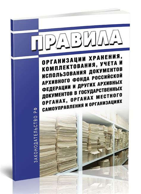 Роль архивного хранилища в организации: важность и функции