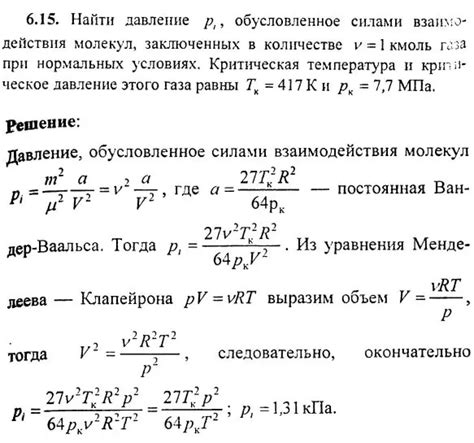 Роль взаимодействия между молекулами