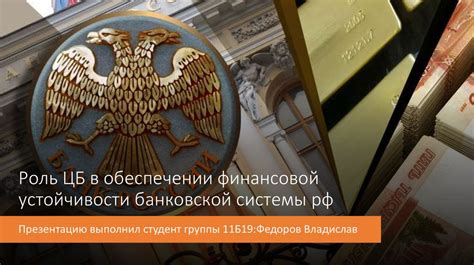 Роль государственной политики в обеспечении устойчивости на финансовых рынках