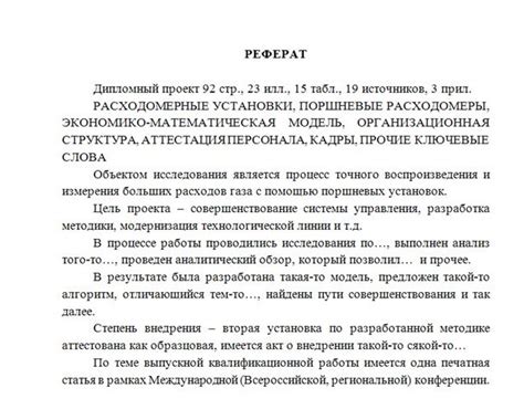 Роль заголовка в реферате: почему правильный выбор слов - ключевой момент