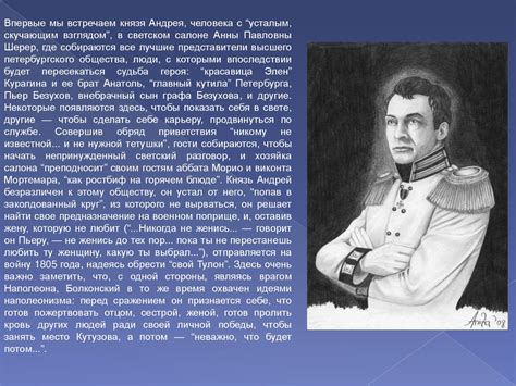 Роль имени сына Андрея Болконского в контексте исторической зарисовки