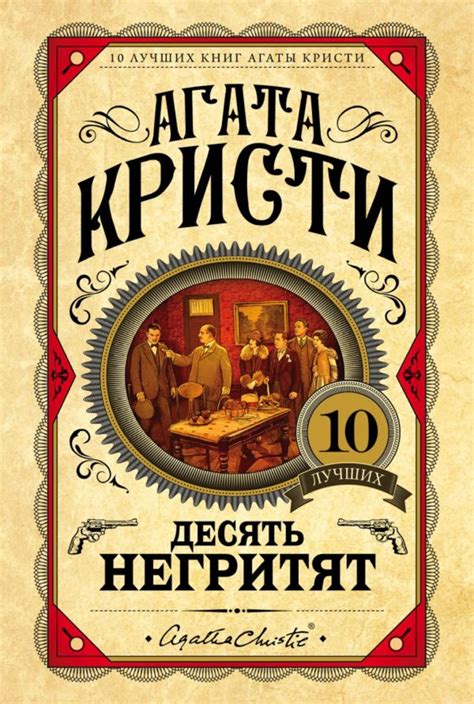 Роль и значимость судей в произведении "Десять негритят" Агаты Кристи