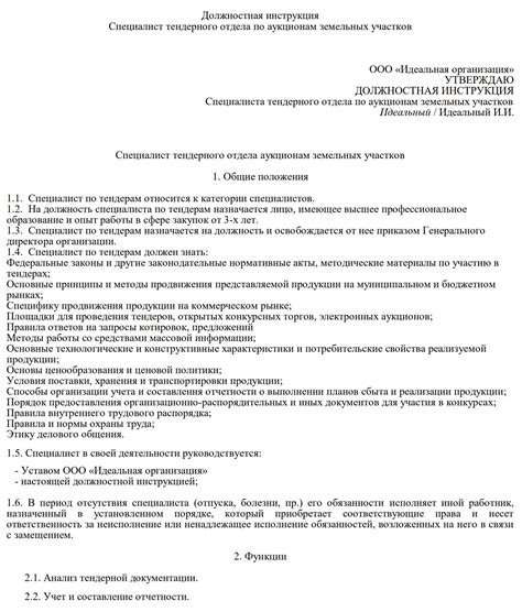 Роль и обязанности специалиста по тендерам: от разработки документации к заключению контракта