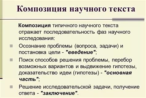 Роль композиции в литературе: значимость структуры и организации текста