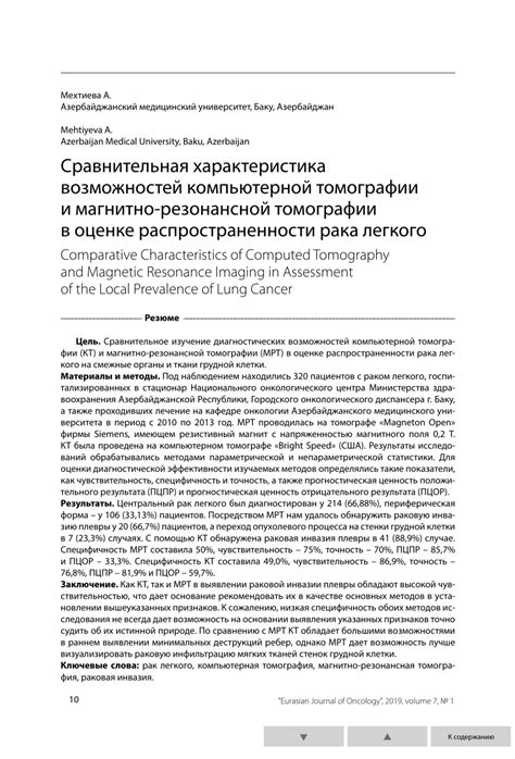 Роль компьютерной и магнитно-резонансной томографии в оценке состояния лимфатической системы