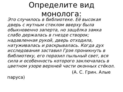 Роль монолога и его значимость в повествовательной структуре