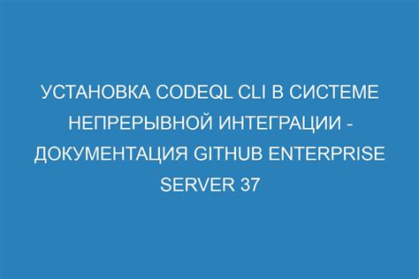 Роль непрерывной интеграции в БЦД: постоянное объединение и проверка разработки