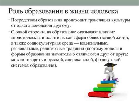 Роль образования в противодействии воздействию лжи