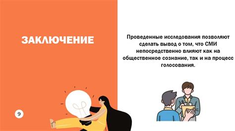 Роль общества и общественного мнения в случае принятия осуждающего решения