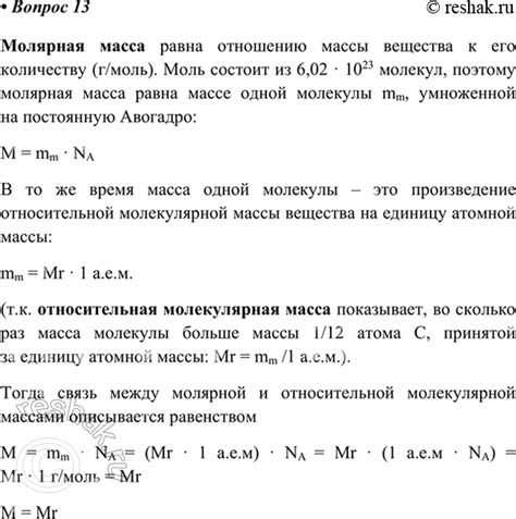 Роль определения молекулярной массы: ключ к пониманию химической структуры вещества