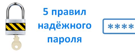 Роль паролей и методы их создания