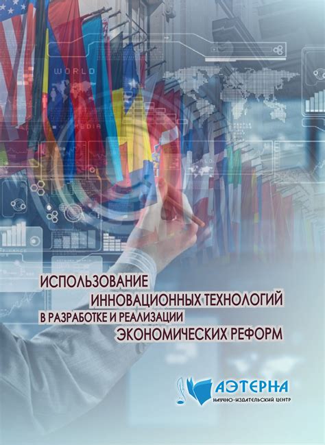 Роль передовых технологий в разработке ярких и инновационных концепций