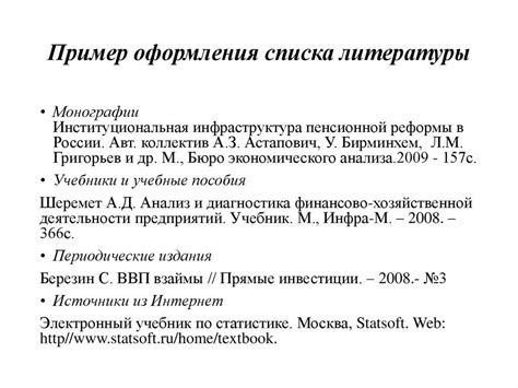 Роль перечня использованной литературы в научных вещаниях