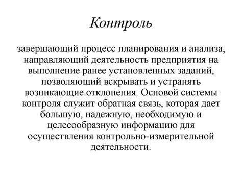 Роль подразделения финансов и учета в системе управления предприятием