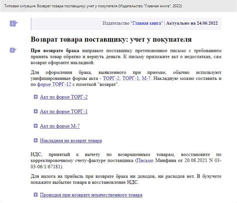 Роль продавца в процессе возврата товара