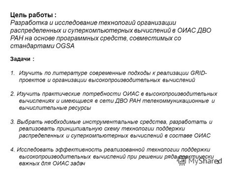 Роль распределенных вычислений в организации совместной работы и их воздействие на человеческое поведение