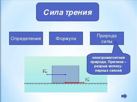 Роль рельефа поверхности в формировании силы трения