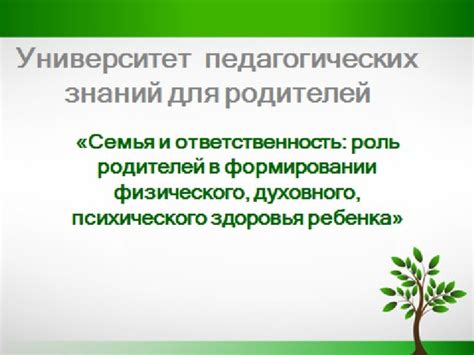 Роль родителей: значимость и ответственность в защите ребенка от отрицательного воздействия