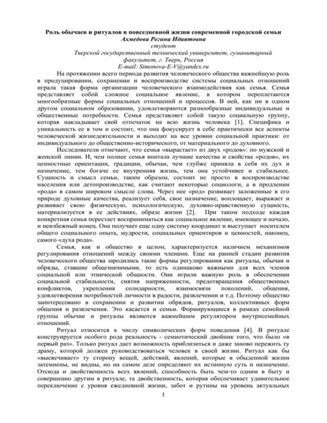 Роль совместных обычаев и ритуалов в созвучии в семейной судьбе