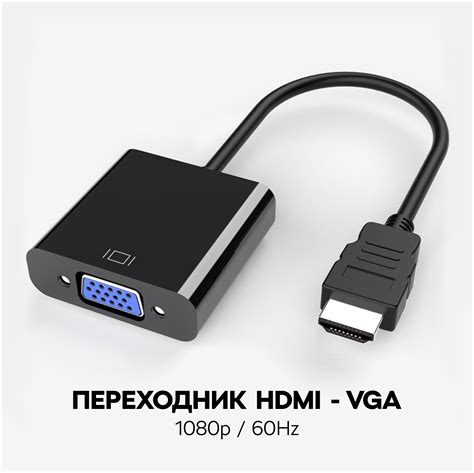 Роль соединения VGA монитора и HDMI видеокарты