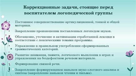 Роль специалиста по коррекционной работы в образовательной организации для детей раннего возраста