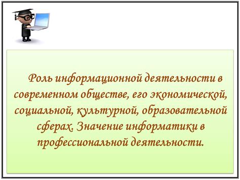 Роль тактики и информационной доли в достижении "Высокого Сопротивления Врагам"