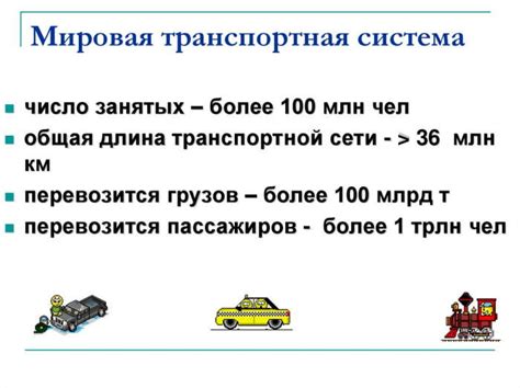 Роль транспортной системы содержания важных веществ в процессе изготовления