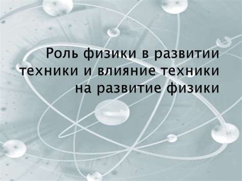 Роль физики и химии в процессе приема на строительный факультет