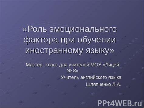 Роль эмоционального фактора в изменении показателей температуры