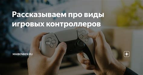 Руководство по синхронизации игровых контроллеров на компьютере