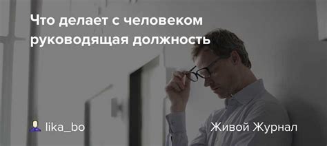 Руководящая должность: успешность и сплетни