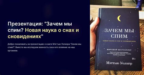 Самоанализ и осознание себя в сновидениях: что мы можем узнать о своей жизненной философии во время видения о пути вверх?