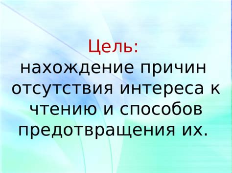 Самоанализ и понимание причин отсутствия доверия