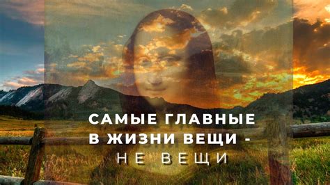 Самое главное - смысл и содержание