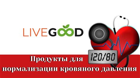 Сбалансированные решения для нормализации показателей кровяного давления