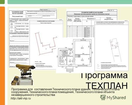 Сбор данных для составления плана здания: этапы и инструменты