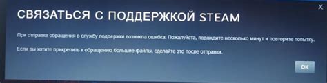 Свяжитесь с поддержкой Steam